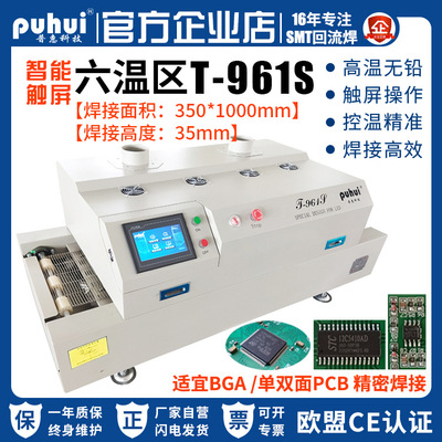 无铅回流焊红外热风LED灯珠焊接SMT贴片焊炉普惠高温回流焊T-961S