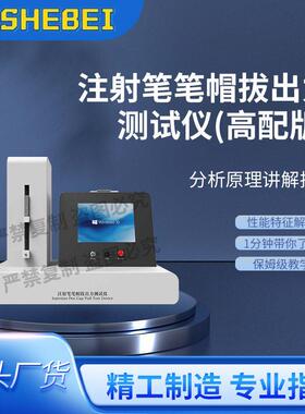 HT-Z445 注射笔笔帽拔出力测试仪（配版） GB15810-2019 满足标