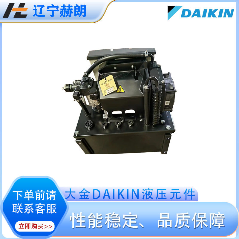 EHU15R0702-40大金DAIKIN变频液压泵站数控车床、机床行业