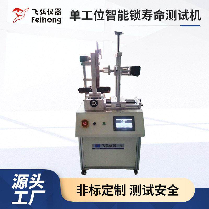 锁具寿命测试机插锁开关锁具闭合寿命测试机智能锁指纹刷卡测试机