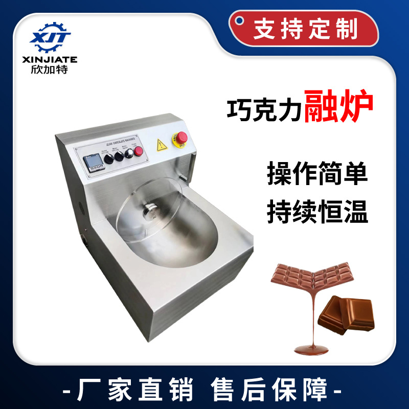 厂家直销商用朱古力融化炉  巧克力融化机  大容量融化巧克力炉