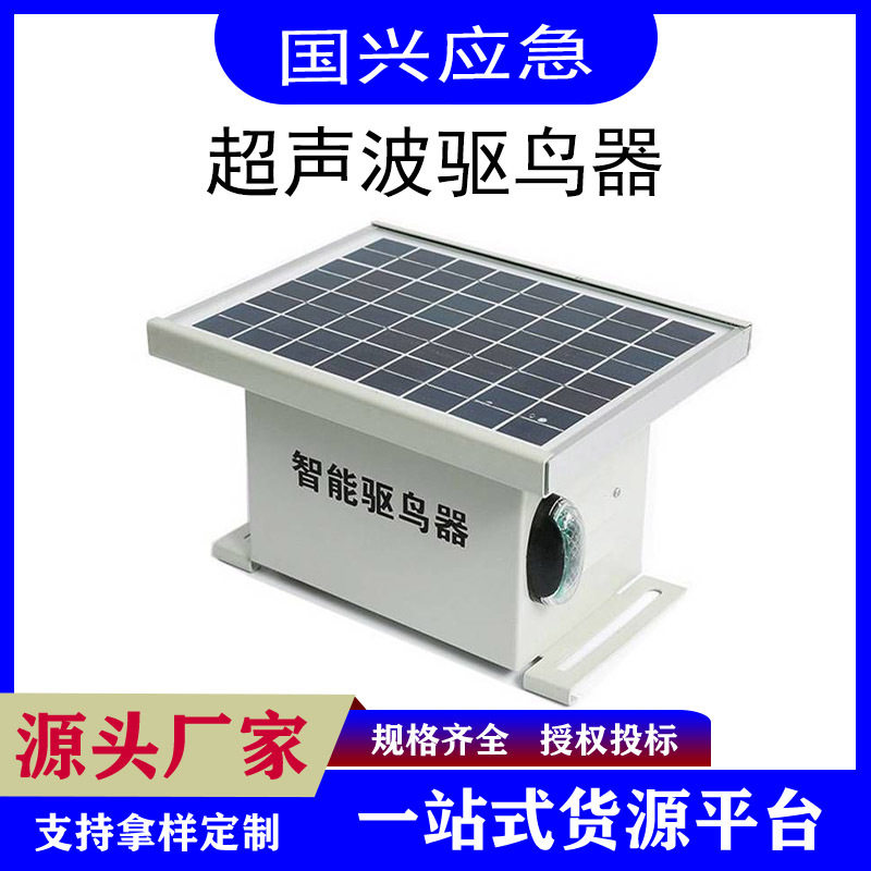智能驱鸟器太阳能语音驱鸟器超声波语音灯光电力线路果园驱鸟神器