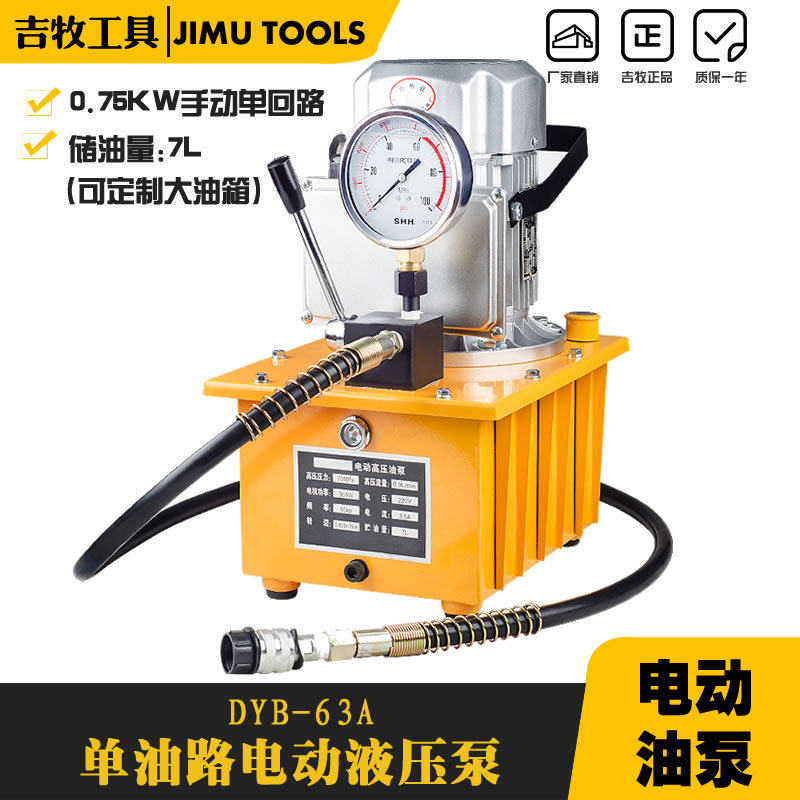 DYB-63A液压电动泵浦 超高压电动油泵 电动液压泵 手动开关电动泵,五金/工具,液压机/油压机,淘宝优惠券,粉丝福利购,淘宝优惠卷