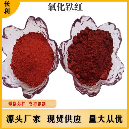 铸造耐火材料氧化铁红粉三氧化二铁陶瓷氧化铁红99含量酸洗铁红粉
