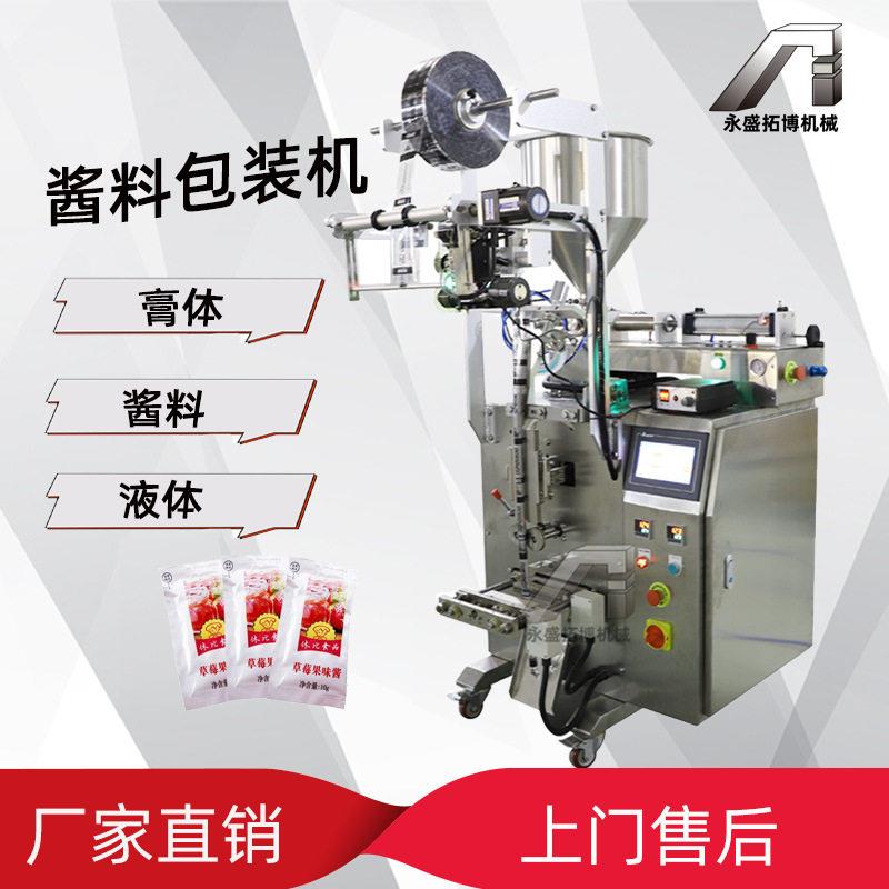 三边封四边封草莓酱立式包装机 全自动酱料小型立式液体包装机
