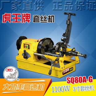 3寸高速电动切管套丝机开牙机消防管道钢管套丝机SQ80A 虎王1