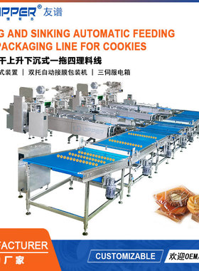 曲奇饼上升下沉自动理料线 饼干包装机cookie packing machine