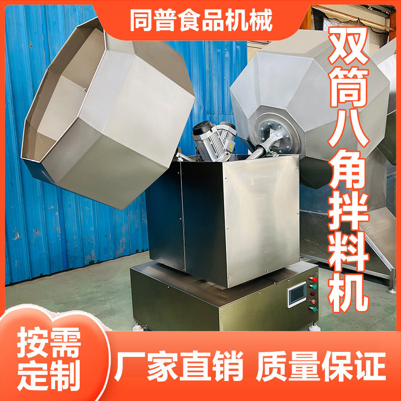 多功能八角拌料机 休闲食品挂糖裹粉机 月饼馅点心馅调味设备