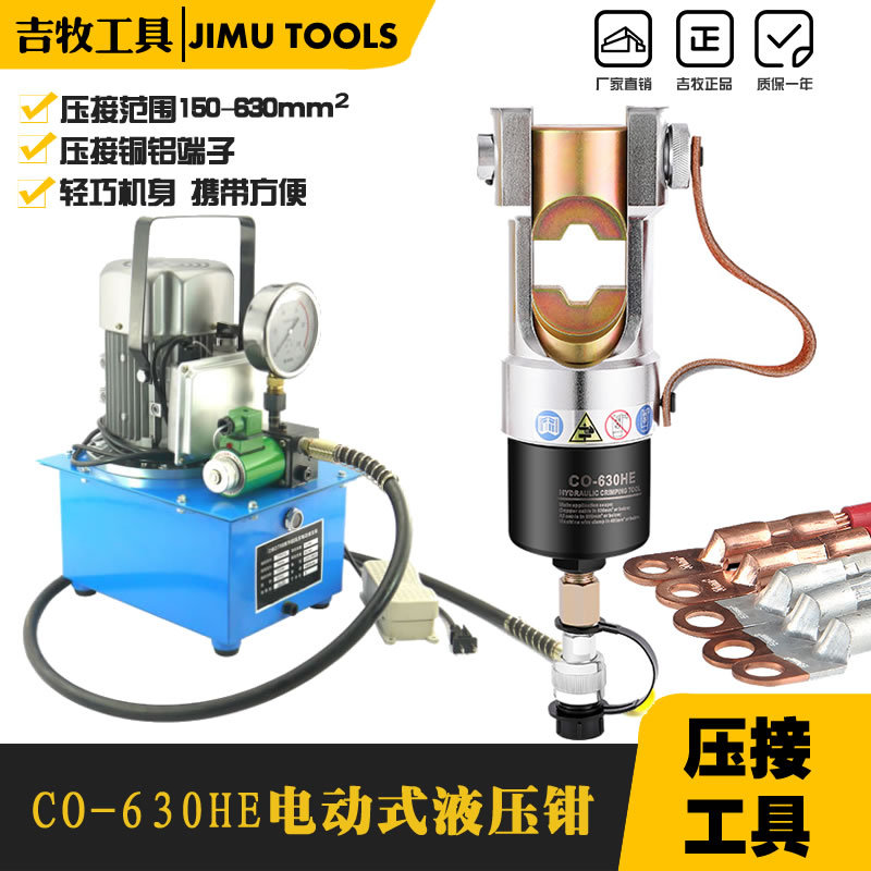 液压工具 玉环液压工具 液压电力工具CO-630HE 压接机 导线连接钳