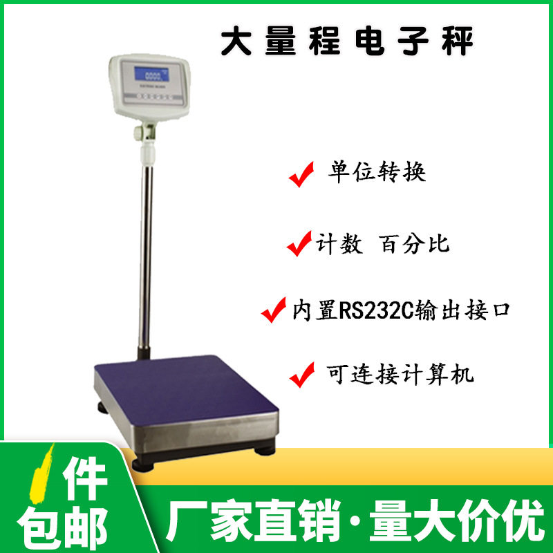 越平50kg/YP50KG/1G YP100000/100kgt台秤电子称 落地秤