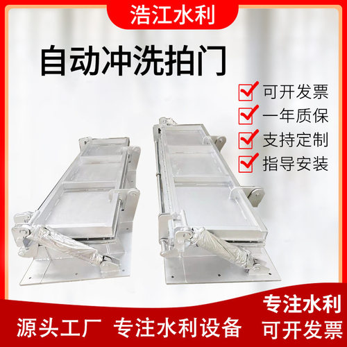 厂家 反冲洗拍门 门式水力冲洗门门式自动冲洗系统 钢制闸门