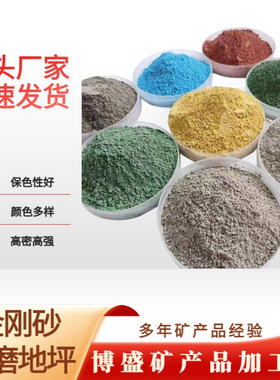 现货供应耐磨地坪材料骨料 车库厂房地面彩色绿色 金刚砂耐磨地坪