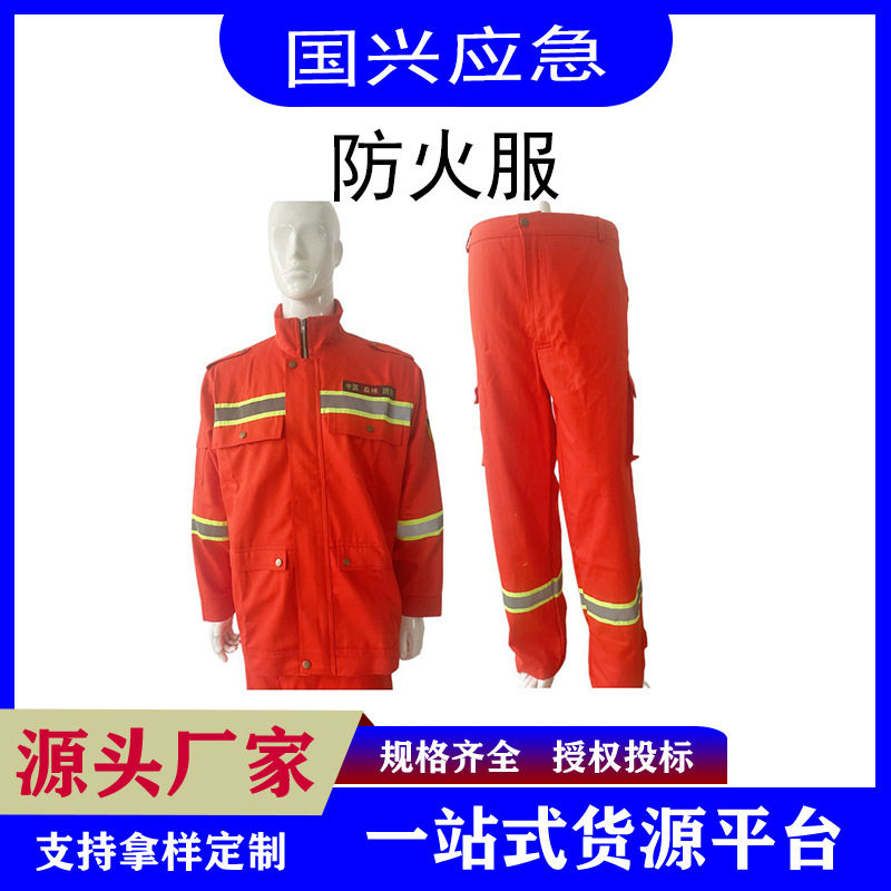 森林消防全棉救援服橘红色分体扑火服夹克式阻燃隔热服