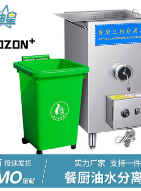 油水分离收残一体机商用不锈钢火锅隔油池饭店油污水处理器