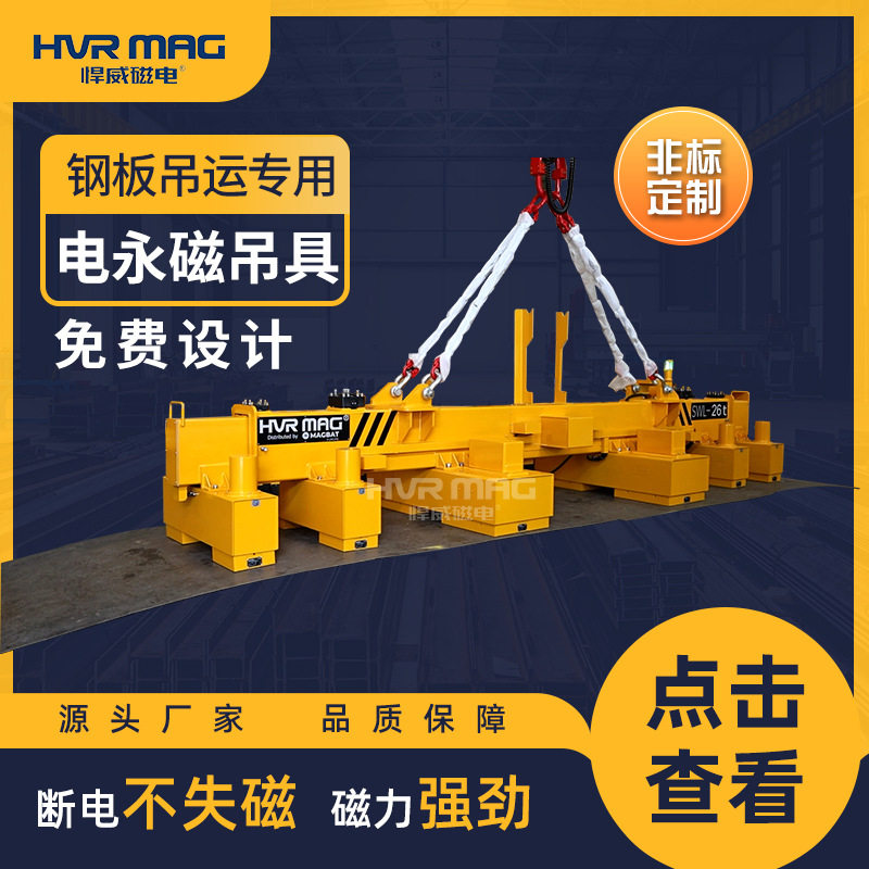 工业磁铁吊装器钢板磁力吊电永磁吊具伸缩梁电控永磁起重器定制