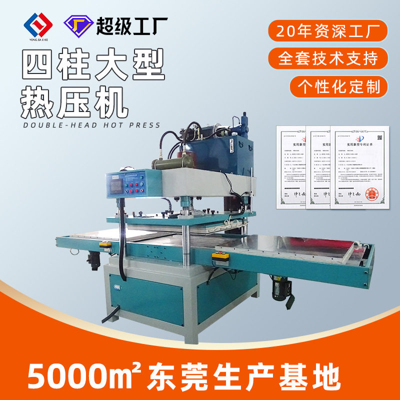 工厂四柱大型热压机 全自动化热压焊切机 儿童坐垫冰垫热压成型机,机械设备,涂装设备,淘宝优惠券,粉丝福利购,淘宝优惠卷