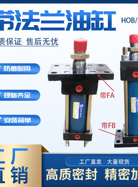 双向重型液压油缸 拉杆缸HOB125*50/100/150/200/300/400FA法兰式
