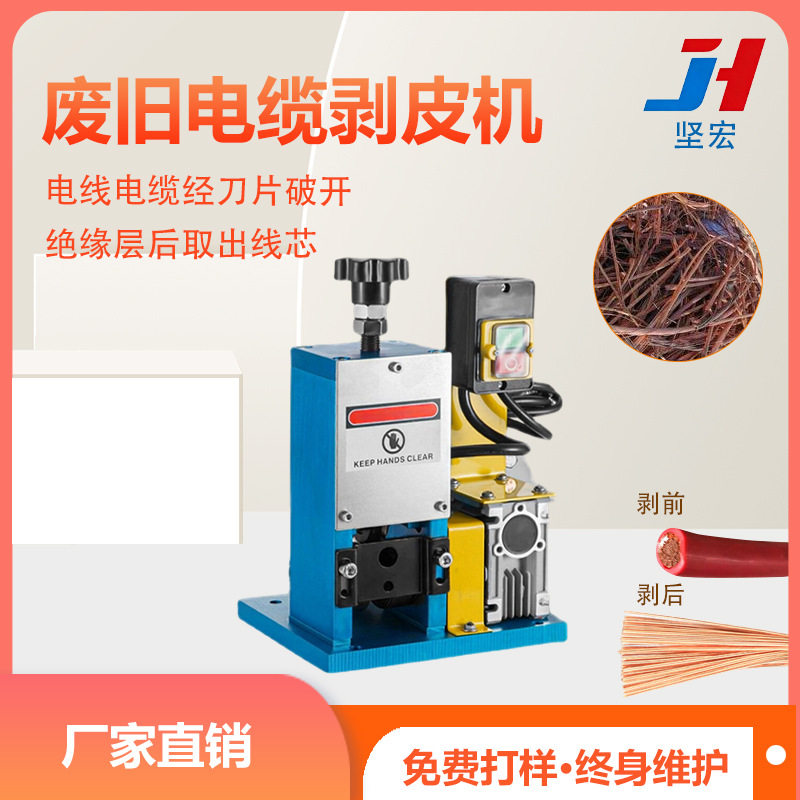 厂家半自动剥线机小型电动废旧电缆电线桌面扒皮脱皮设备