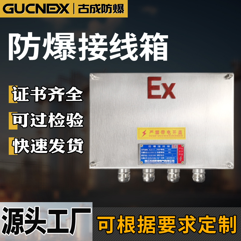 定制曾安防爆接线箱不锈钢防爆端子监控分线箱 增安型防爆接线箱