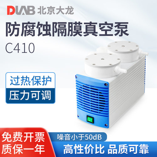 北京大龙 C410防腐蚀隔膜真空泵 实验室小型双级抽滤泵抽气泵