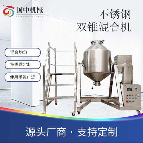 双锥混合机鼓式混料机粉体金属粉末食品添加剂调味料颗粒搅拌机