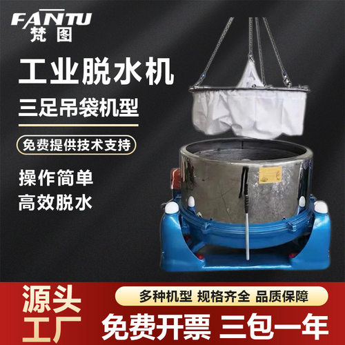 厂家直供三足吊袋工业脱水机全钢平板离心机食品化工脱油机甩干机
