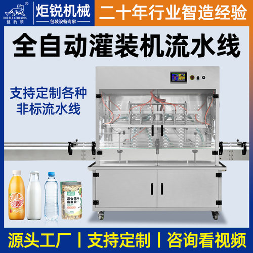 全自动直线式灌装机流水线定制膏体液体洗洁精白酒酱料洗衣液灌装
