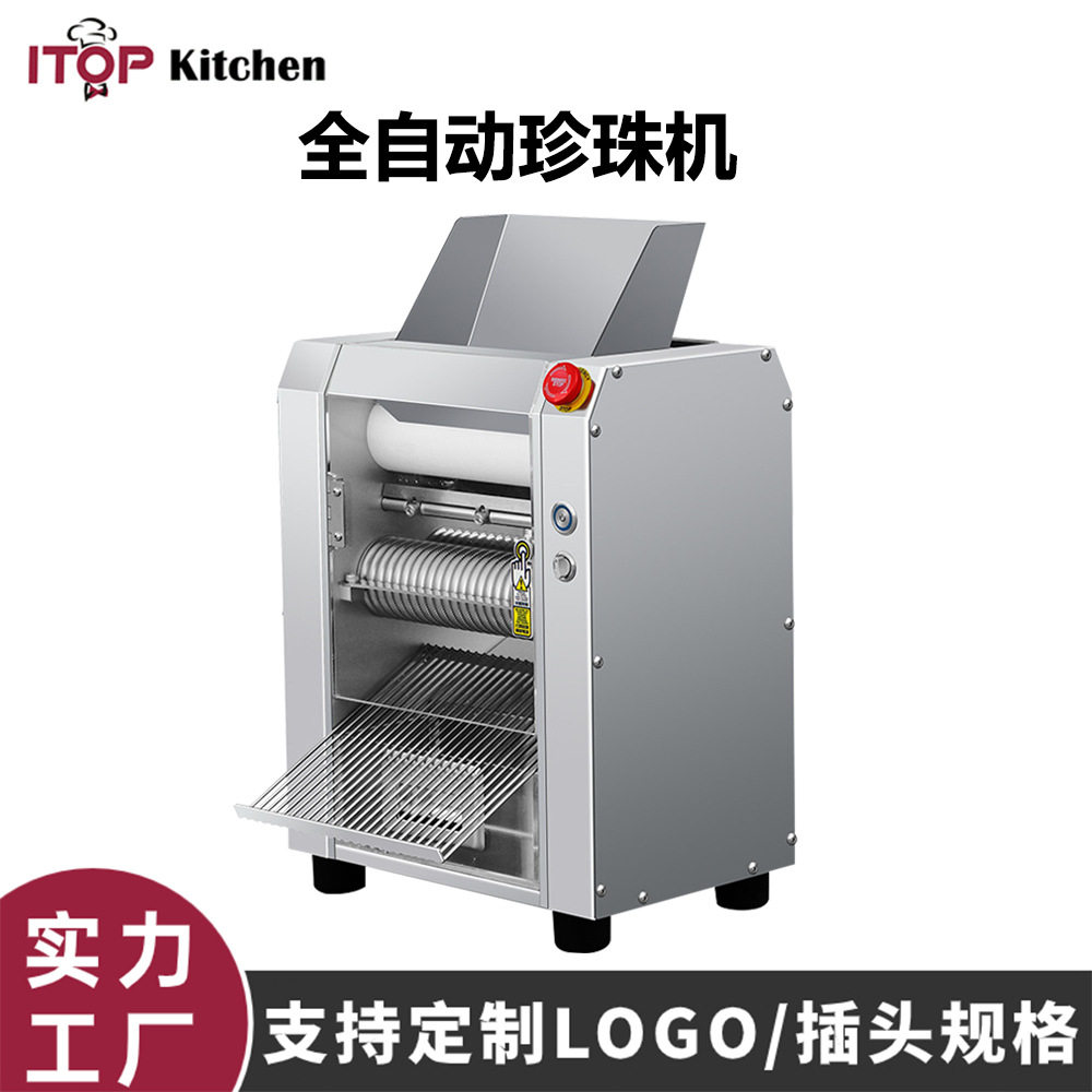 赞拓商用全自动制丸机压面搓丸一次成型珍珠芋圆甜品奶茶店珍珠机