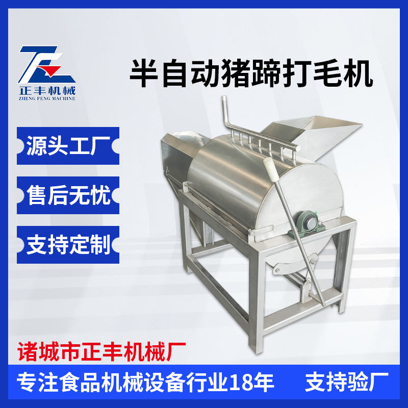 厂家定制猪牛羊蹄去毛机  羊屠宰蹄脱毛设备 半自动羊脚脱毛机