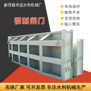 定制液压钢制闸门 水库弧形钢制闸门 电动平面滑轮一体式 钢闸门