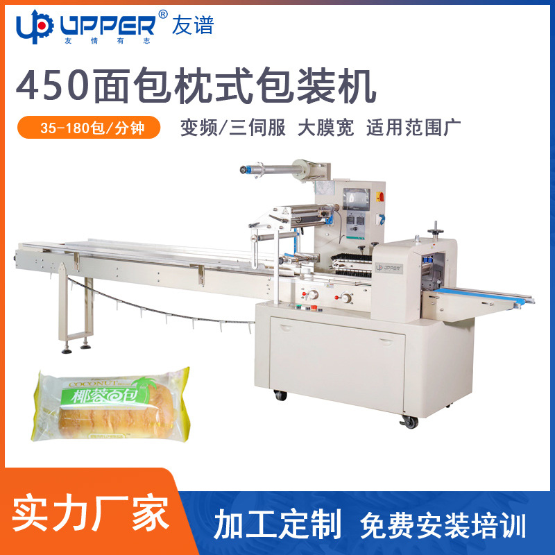 UPB450友谱定制日用品多用途枕式包装机 食品面包方便面自动包装