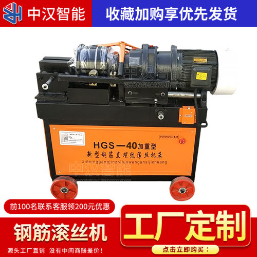 定制40型钢筋直螺纹滚丝机剥肋滚丝机全自动钢筋套丝机车丝机电动