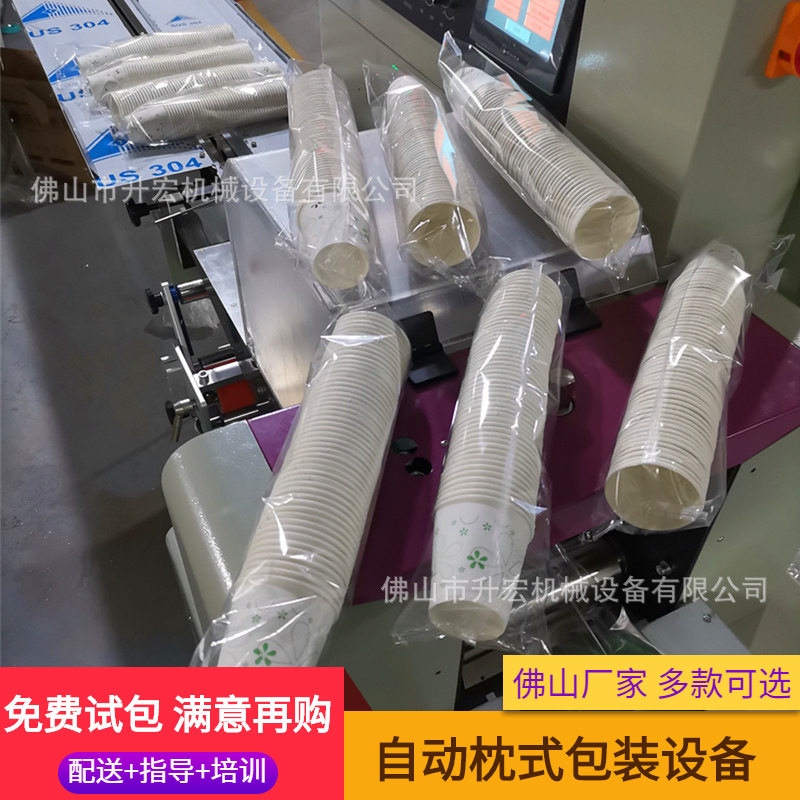 纸杯包装机 一次性纸杯单排包装机 一次性塑料杯子枕式包装机