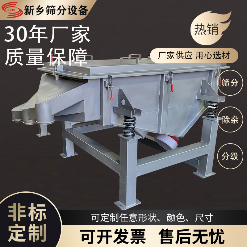 蛋糕粉直线振动筛价格涂料方形筛核桃粉直线振动筛山楂粉方形筛厂