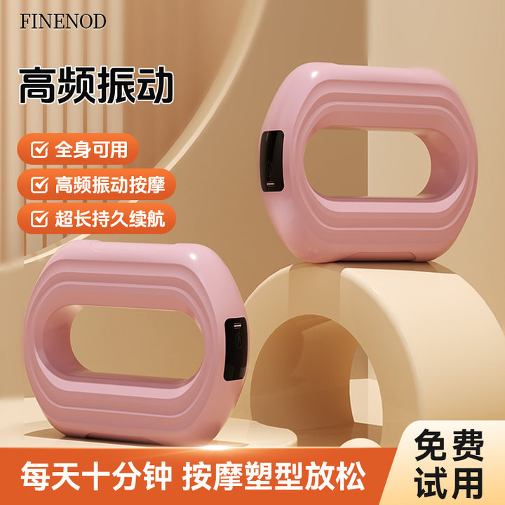FINENOD甩脂机筋膜环筋膜枪