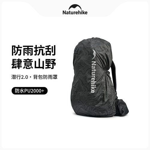 挪客【潜行2.0】反光背包防雨罩