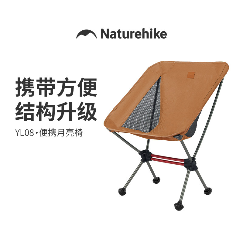 Naturehike挪客超轻折叠月亮椅