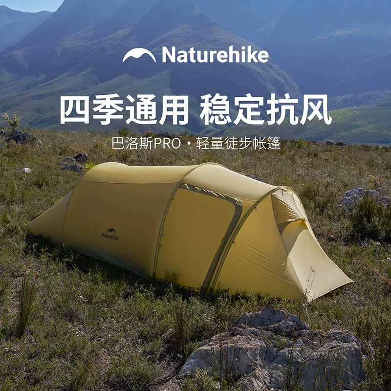Naturehike巴洛斯PRO隧道帐篷