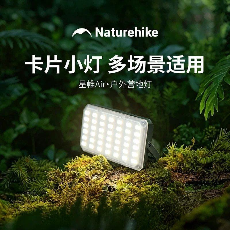 挪客星帷Air长续航营地灯