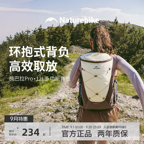 楠巴拉12L挪客徒步双肩背包