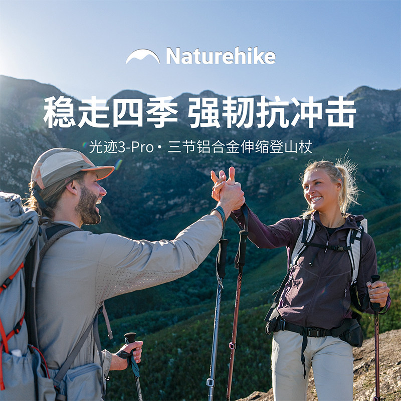 【光迹3Pro】挪客铝合金伸缩登山杖男女户外专业徒步爬山装备手杖