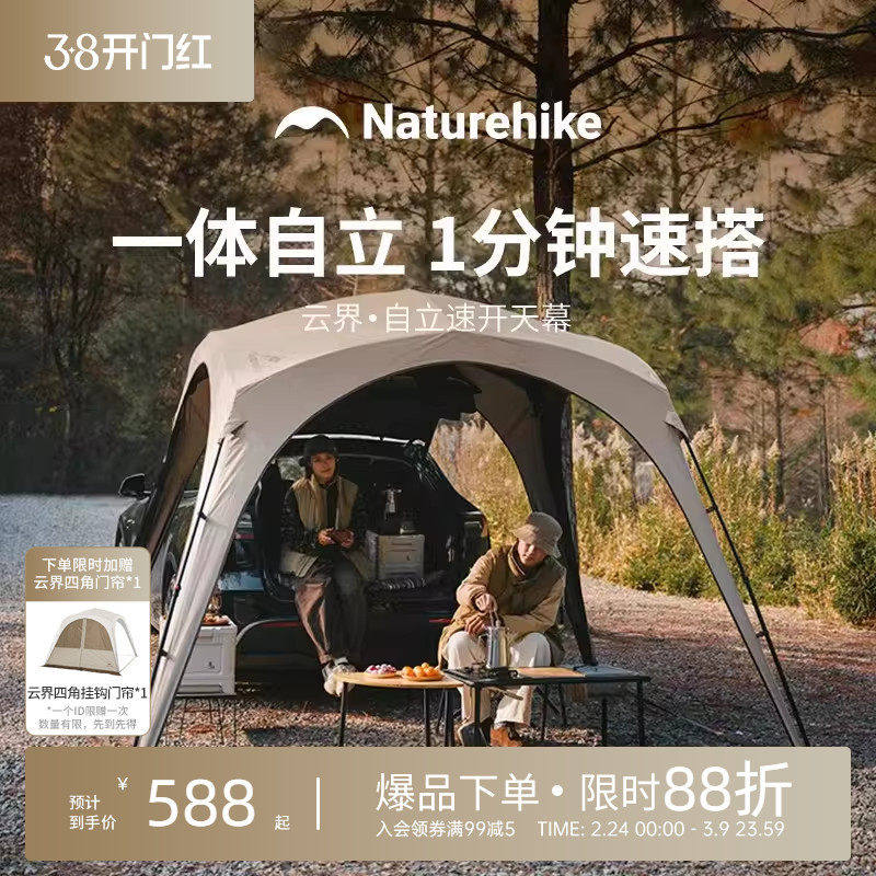 挪客四角云界速开天幕挂点款户外免搭建露营黑胶穹顶帐篷防晒遮阳