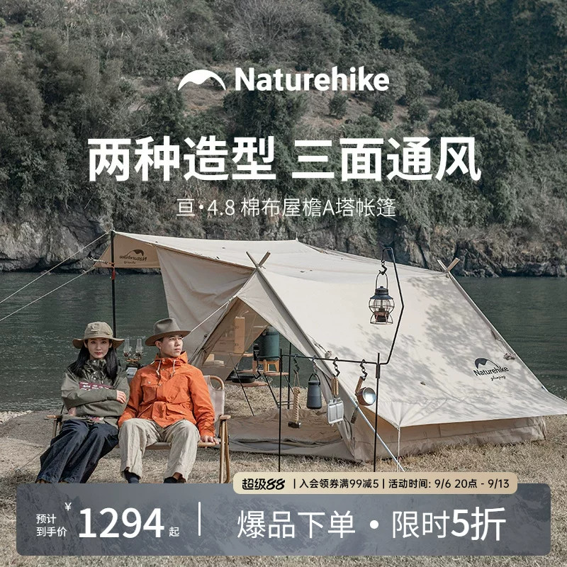 Naturehike亘4.8印第安双人帐篷