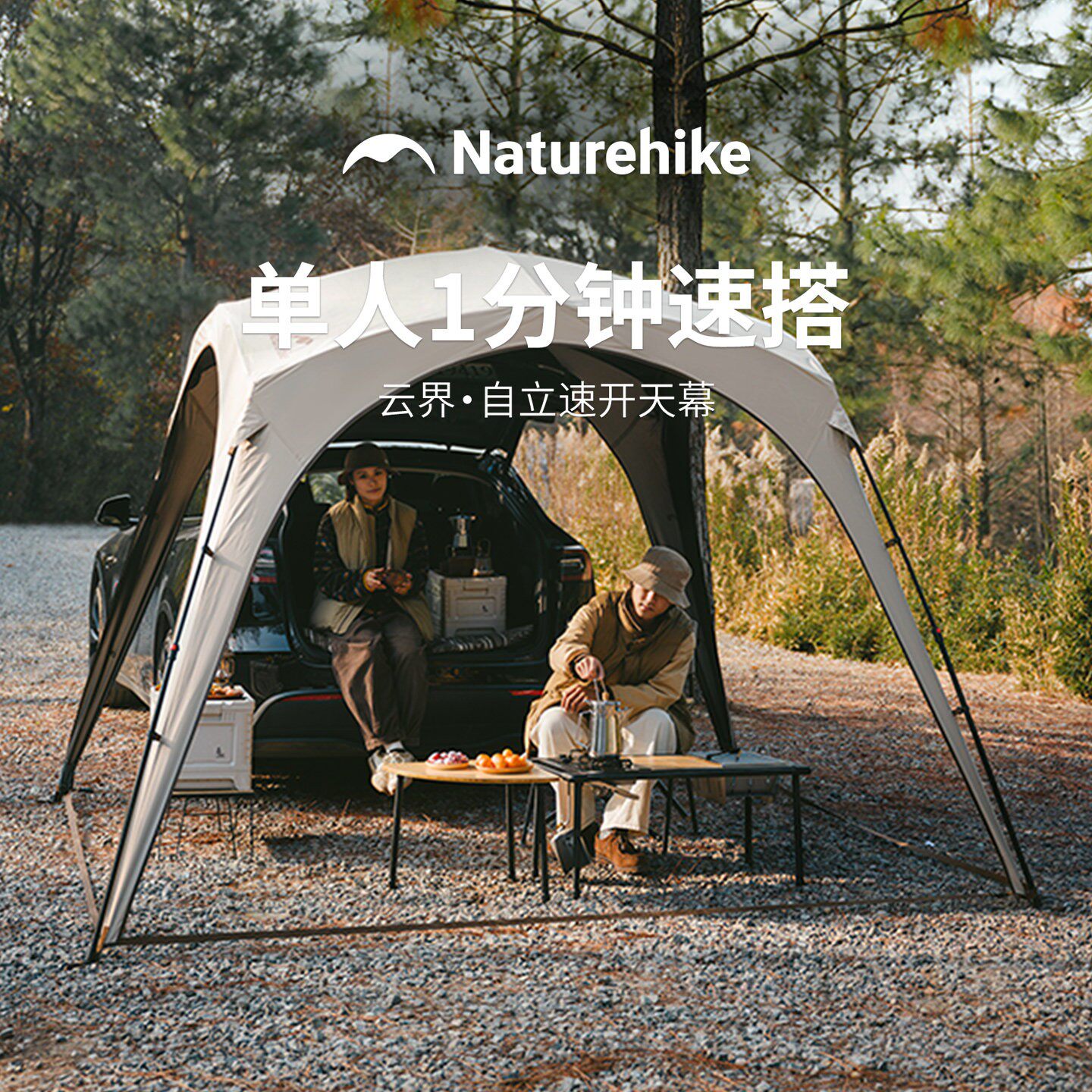 挪客四角云界速开天幕挂点款户外免搭建露营黑胶穹顶帐篷防晒遮阳