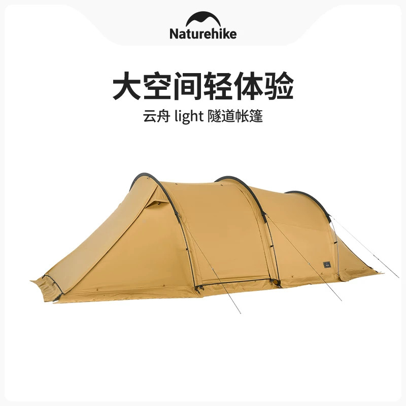 Naturehike隧道帐篷防雨防晒