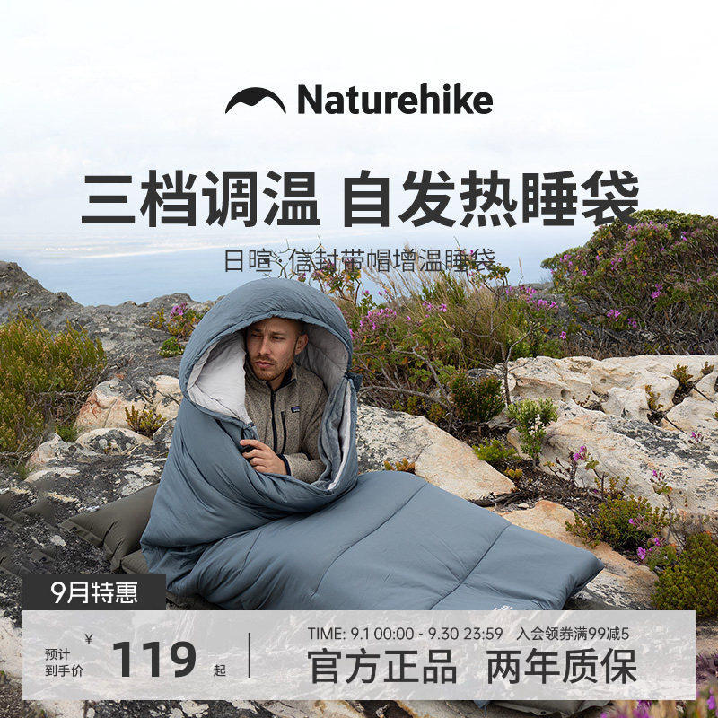 挪客日暄充电发热睡袋成人露营