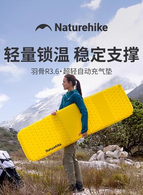 挪客羽骨R3.6超轻自动充气垫户外防潮垫子便携可折叠海绵露营地垫