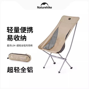 挪客星月L04月亮椅超轻全铝户外折叠椅露营野餐靠背椅钓鱼便携