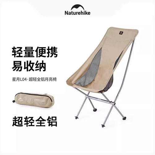 挪客星月L04月亮椅超轻全铝户外