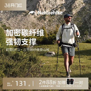 【初雪EXT1】挪客碳纤维登山杖碳素超轻伸缩男女专业户外徒步手杖